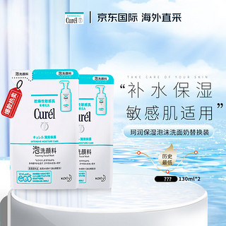 Curél 珂润 润浸保湿洁颜泡沫130ml*2