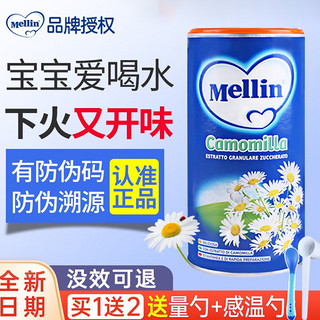 Mellin 美林 意大利Mellin美林菊花晶清火宝儿童宝宝清清宝婴幼儿奶伴侣菊花精 原味