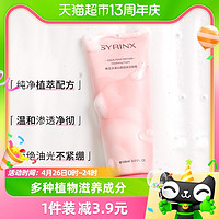 SYRINX 希芸 洗面奶女男士沁透深层清洁温和氨基酸泡沫洁面乳100ml