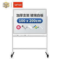 Lotoo 乐图 支架式白板200*100cmH型可移动钢化玻璃白板教学儿童画板办公会议黑板家用白板写字板