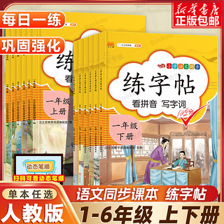 《小学同步练字帖》（学期、年级任选）