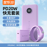 星系源 紫色 PD20W单头充电器