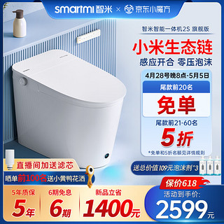 smartmi 智米 小米生态链智能马桶无水压限制泡沫盾自动翻盖坐便器2S旗舰 400坑