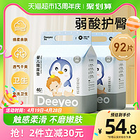 88VIP：Deeyeo 德佑 银装婴儿一次性隔尿垫宝宝护理垫M码46片防水婴儿尿垫子2包