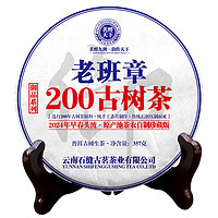 茗醉天下 2024年云南普洱茶生茶饼老班章明前早春茶叶御品系列 1片装（单片）