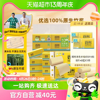 BABO 斑布 抽纸 100抽20包+78克20卷