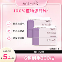 softlove 柔爱 棉柔巾柔软亲肤一次性洗脸巾洁面巾干湿两用抽取式50抽