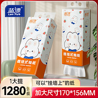 Lam Pure 蓝漂 1280张卡通挂式抽纸