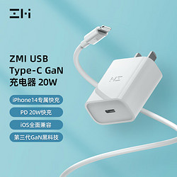 ZMI 快充頭氮化鎵充電器PD20W快充適用于蘋果iPhone15promax/14/13/12/11通用