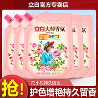 Liby 立白 大师天然香氛洗衣液正品官方旗舰店纯植物玫瑰香1000g*1袋