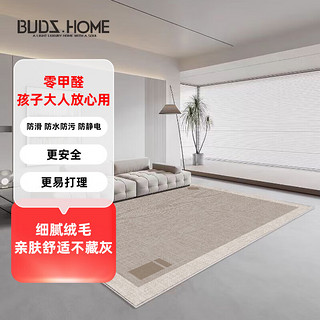BUDISI 布迪思 客厅卧室地毯 中式亚麻轻奢防水防污防滑易打理大尺寸 160*230cm