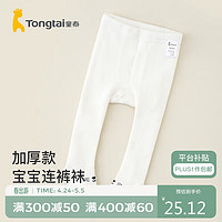 Tongtai 童泰 冬季1-6岁婴儿男女连裤袜TQD23500-DS 本白 4-6岁