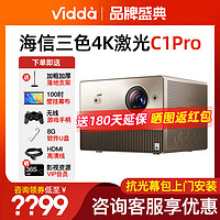 Vidda C1 Pro海信4K超高清三色激光投影仪