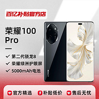 HONOR 荣耀 100Pro 5G手机 新款拍照  官方正品12+256智能手机