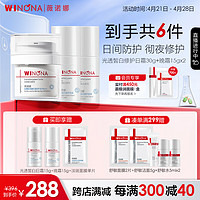 薇诺娜（WINONA）薇诺娜（WINONA）光透皙白水日霜套 30g光透日霜+15g光透晚霜*2