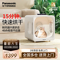 Panasonic 松下 宠物烘干箱猫咪吹风机狗狗自动吹干箱快速烘干更安静
