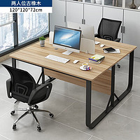 乐裕轩 办公室办公桌简约双人位面对面职员电脑桌椅组合员工工位卡座 古橡木双人位桌