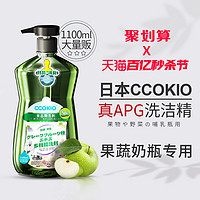 CCOKIO/酷优客 日本CCOKIO进口孕妇婴儿餐具果蔬食品级清洗剂洗洁精家庭洗涤家用
