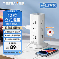 TESSAN 霆圣立式插座/插排 总控1.8米 过载保护 12位AC插孔 2USB-A+2TYPE-C