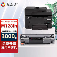 拓普达 适用惠普m128fn硒鼓hp laserjet pro m128fn MFP激光打印复印机墨盒易加粉晒鼓