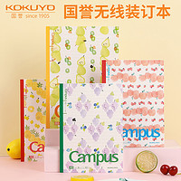 KOKUYO 国誉 5本装日本KOKUYO国誉水果笔记本Campus8mm点线本子A5软面抄B5无线装订笔记本大学生女小清新简约记事本