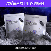 乐乐猫钠基矿砂猫砂小苏打除臭无尘易结团混合活性炭天然沸石膨润土猫沙 9kg【三重除臭】-结团快