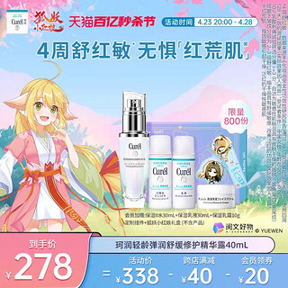 Curél 珂润 5G轻龄修红瓶 轻龄弹润舒缓修护精华露 40ml