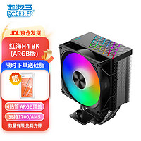 PCCOOLER 超频三 红海H4 ARGB BK 133mm 风冷散热器 黑色