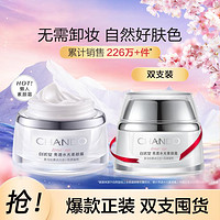 CHANDO 自然堂 亮透水光素颜霜 50g*2