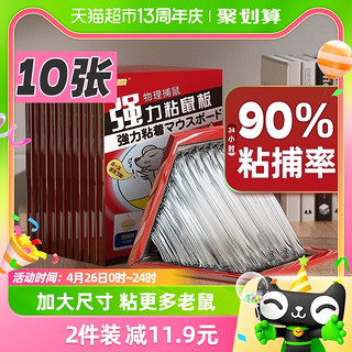 88VIP：金大侠 强力粘鼠板10张加大加厚家用大老鼠粘胶老鼠贴捕鼠神器