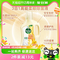 88VIP：Dettol 滴露 柔顺3合1衣物除菌液阳光金盏花1L搭配洗衣液去静电