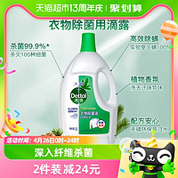 Dettol 滴露 衣物除菌液 3L