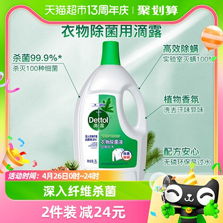 88VIP：Dettol 滴露 衣物除菌液 3L