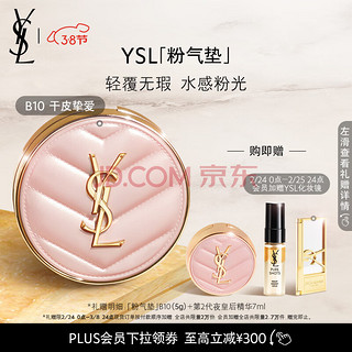 YVES SAINT LAURENT YSL圣罗兰粉气垫B10 12g持妆遮瑕滋润粉底液  粉底液气垫