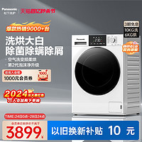 Panasonic 松下 洗衣机除菌除螨洗烘一体全自动10kg滚筒洗衣机ND10M