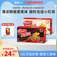 Nestlé 雀巢 脆脆鲨巧克力可可威化饼干涂层休闲零食24条盒装