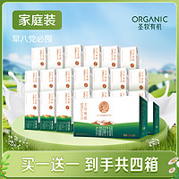 圣牧 有机纯牛奶200ml*10盒*2箱牛奶整箱全脂奶[无提手]