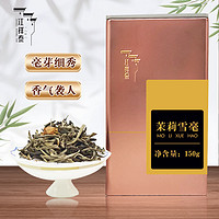 江祥泰 一级茉莉雪毫150g茉莉花茶新茶飘雪浓香耐泡自己喝实惠