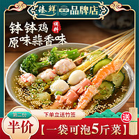 zhenxian 臻鲜 乐山钵钵鸡调料蒜香原味商用冷锅串串香火锅麻辣烫底料包冷串