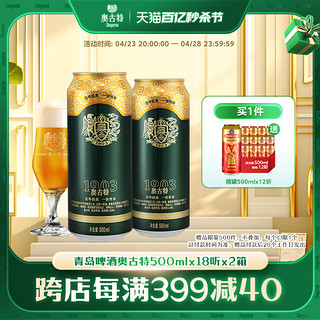 Augerta 奥古特 青岛啤酒 青岛奥古特500ml*18听2箱共36听风味 整箱 包邮 旗舰店