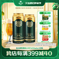 Augerta 奥古特 青岛啤酒 青岛奥古特500ml*18听青岛原产官方直营高端 整箱 包邮