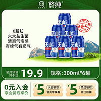 悠纯 认养奶啤300ml*6罐乳酸菌饮料发酵含酒精