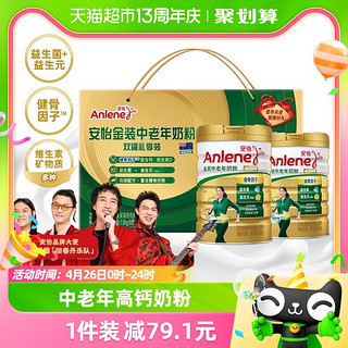 88VIP：Anlene 安怡 金装益生菌益生元高钙低脂中老年奶粉800g*2罐礼盒新西兰奶源