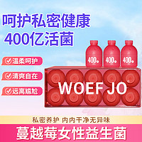 WOEF JO 蔓越莓女性益生菌即食小粉瓶 10瓶