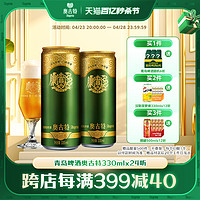 Augerta 奥古特 青岛啤酒 青岛奥古特330ml*24听官方直营大麦酿造高端 整箱 包邮