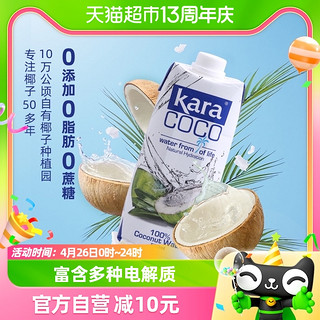 88VIP：佳乐 印尼进口Kara果汁饮料100%椰子水500ml*12瓶整箱天然电解质水0脂