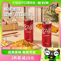 88VIP：可口可乐 含汽饮料经典摩登罐330mlx24罐整箱