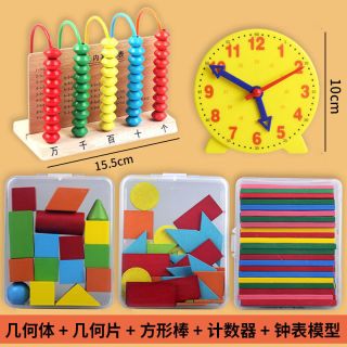硕霸几何体教具全套三件套盒装几何体16粒数学小棒方形数数棒早教学具