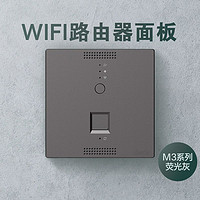 simon 西蒙电气 西蒙M3系列无线路由器家用wifi插座86型入墙式智能路由器插座AP