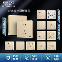 DELIXI 德力西 16a空调开关插座面板墙上家用电源开关五孔插座超薄290金